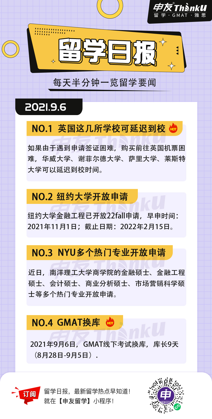 1630908619703770.jpg 9.6留学生日报.jpg