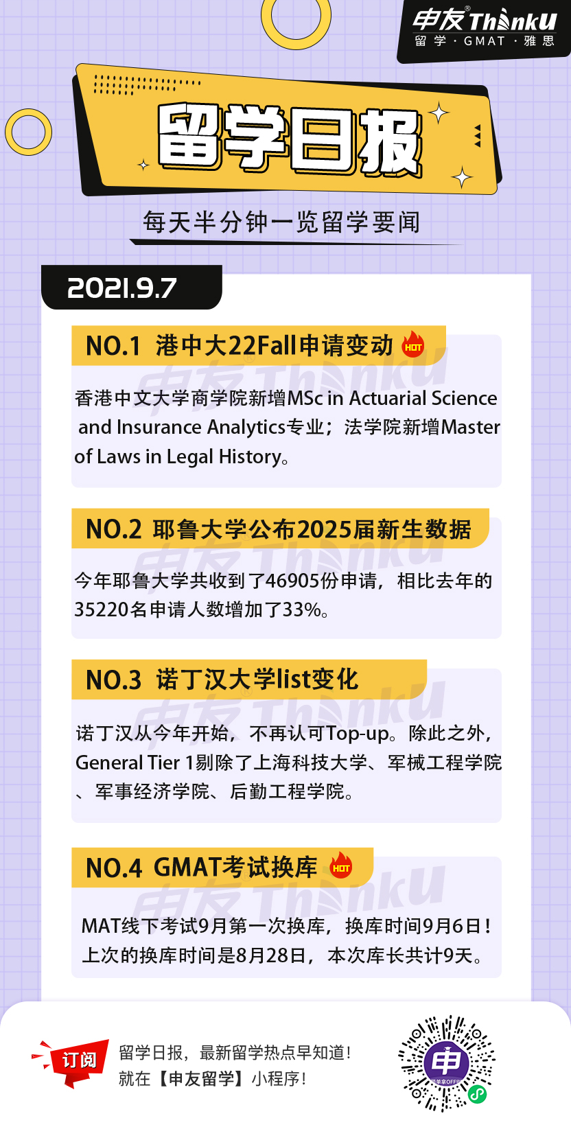 1630982986342193.jpg 9.7留学生日报.jpg