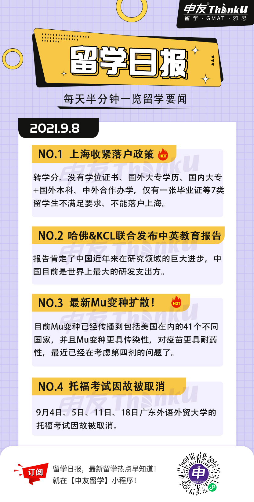 1631079640844989.jpg 9.8留学生日报.jpg