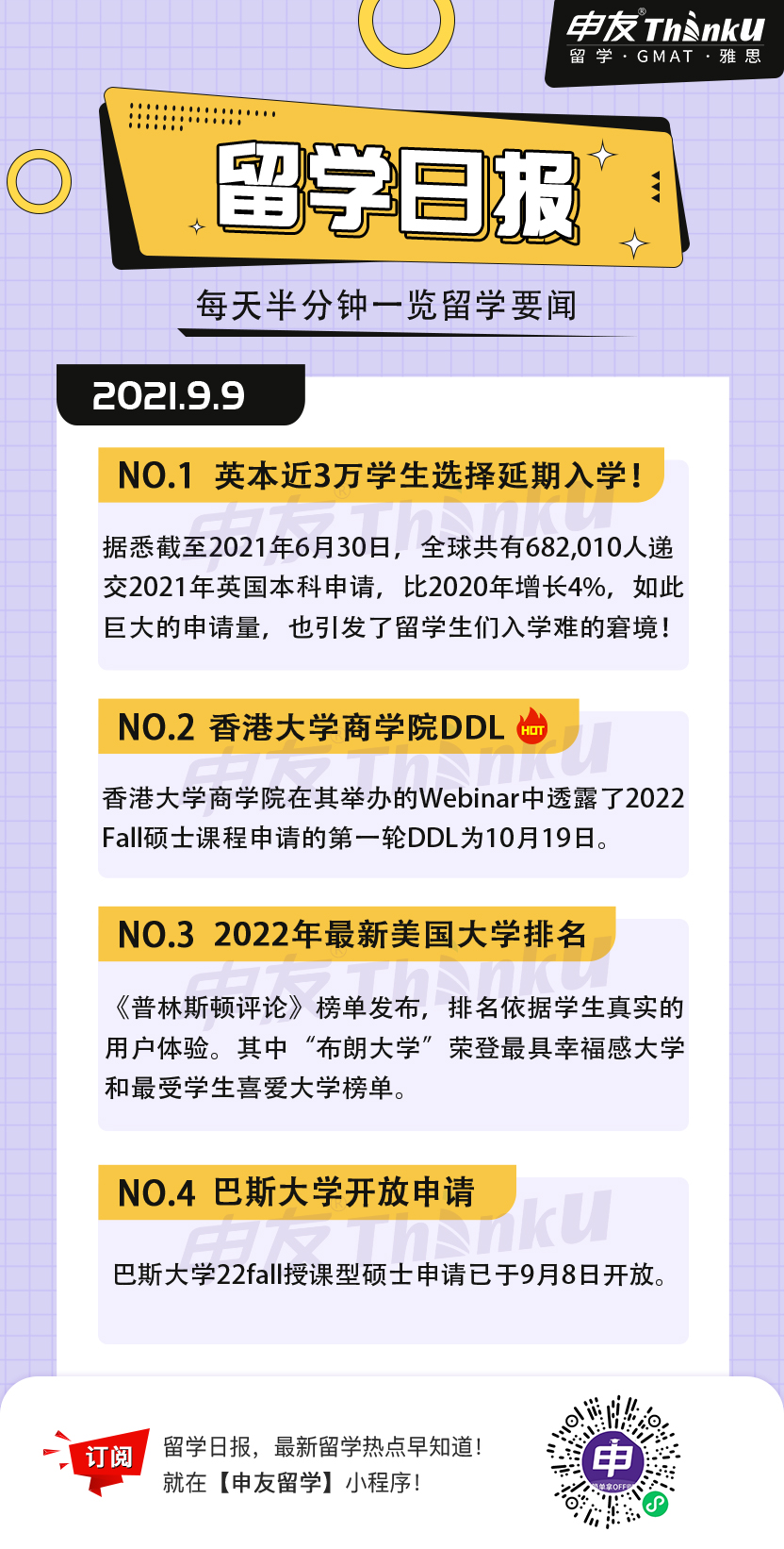 1631178997727000.jpg 9.9留学生日报.jpg