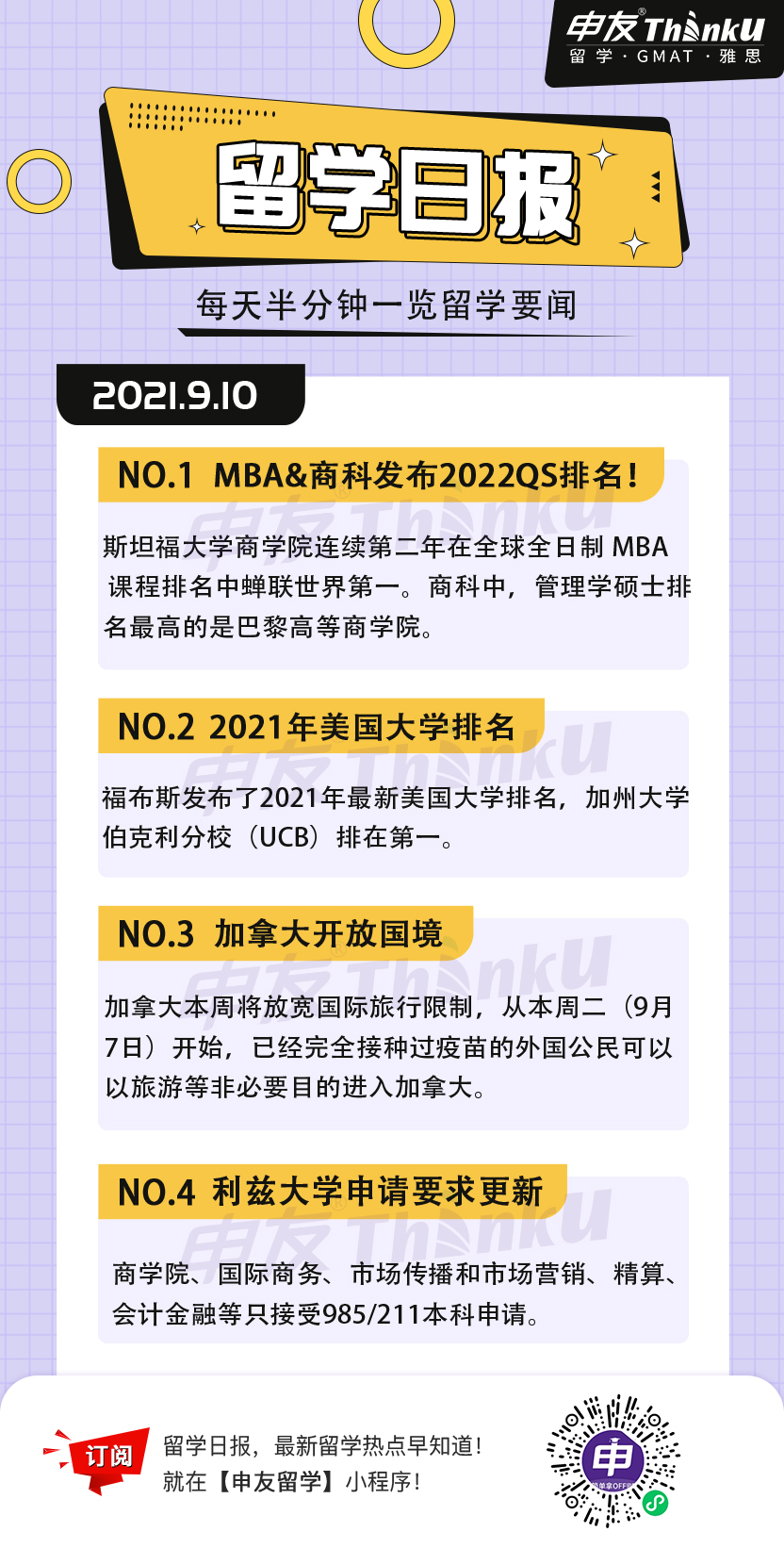 1631253280435851.jpg 9.10留学生日报.jpg