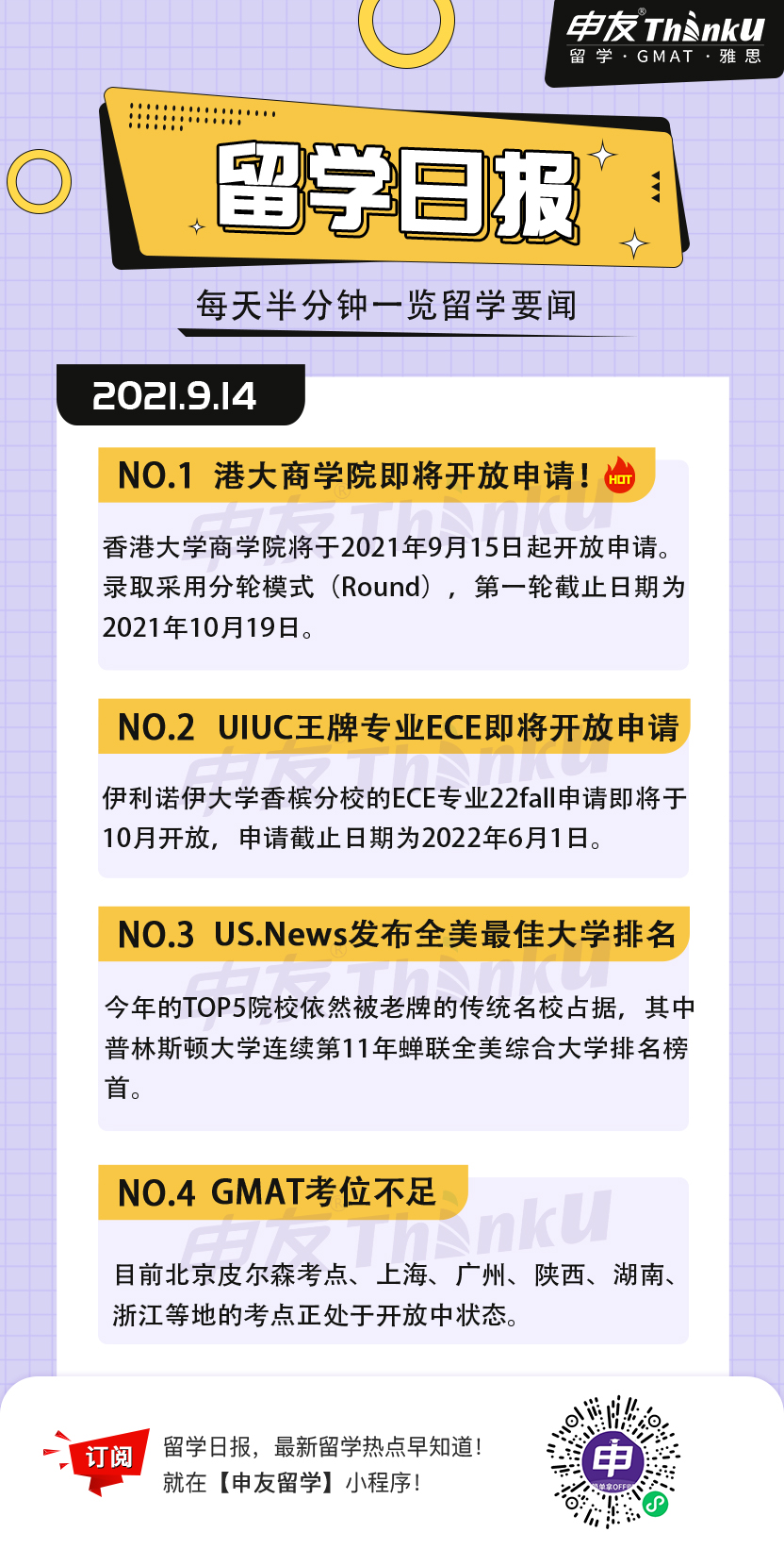 1631590743606321.jpg 9.14留学生日报.jpg