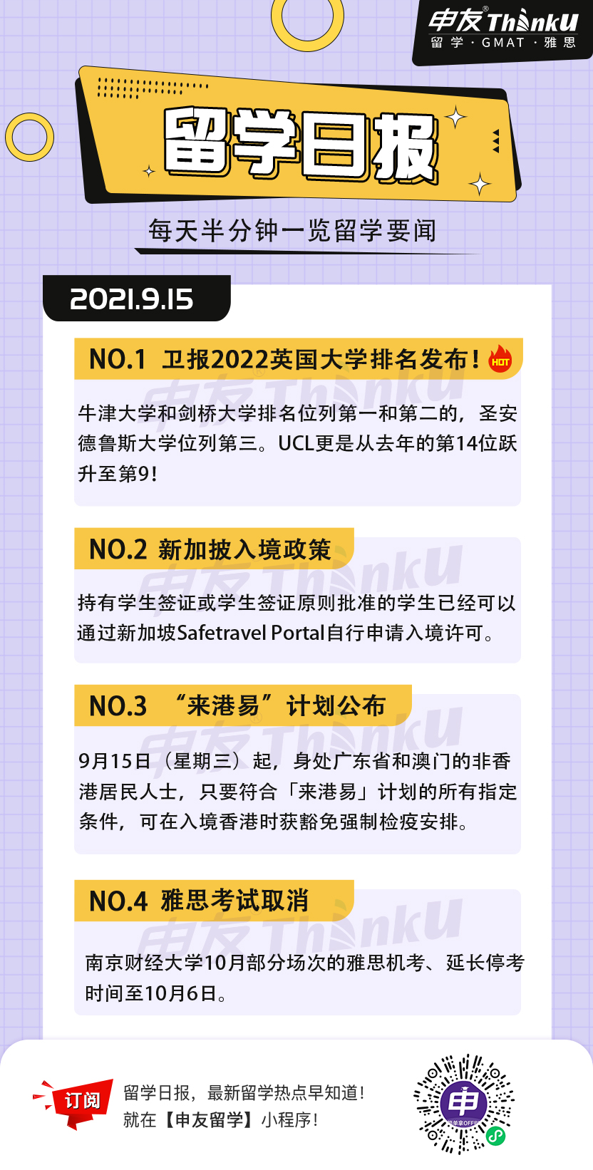 1631693301840535.jpg 9.15留学生日报.jpg