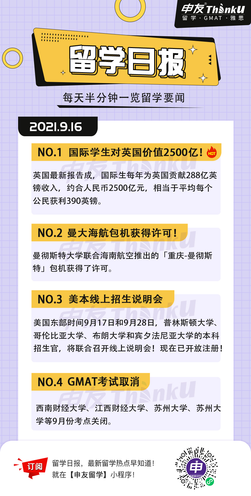 1631771968112747.jpg 9.16留学生日报.jpg