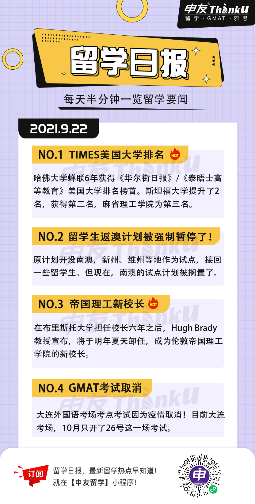 1632289652626258.jpg 9.22留学生日报.jpg