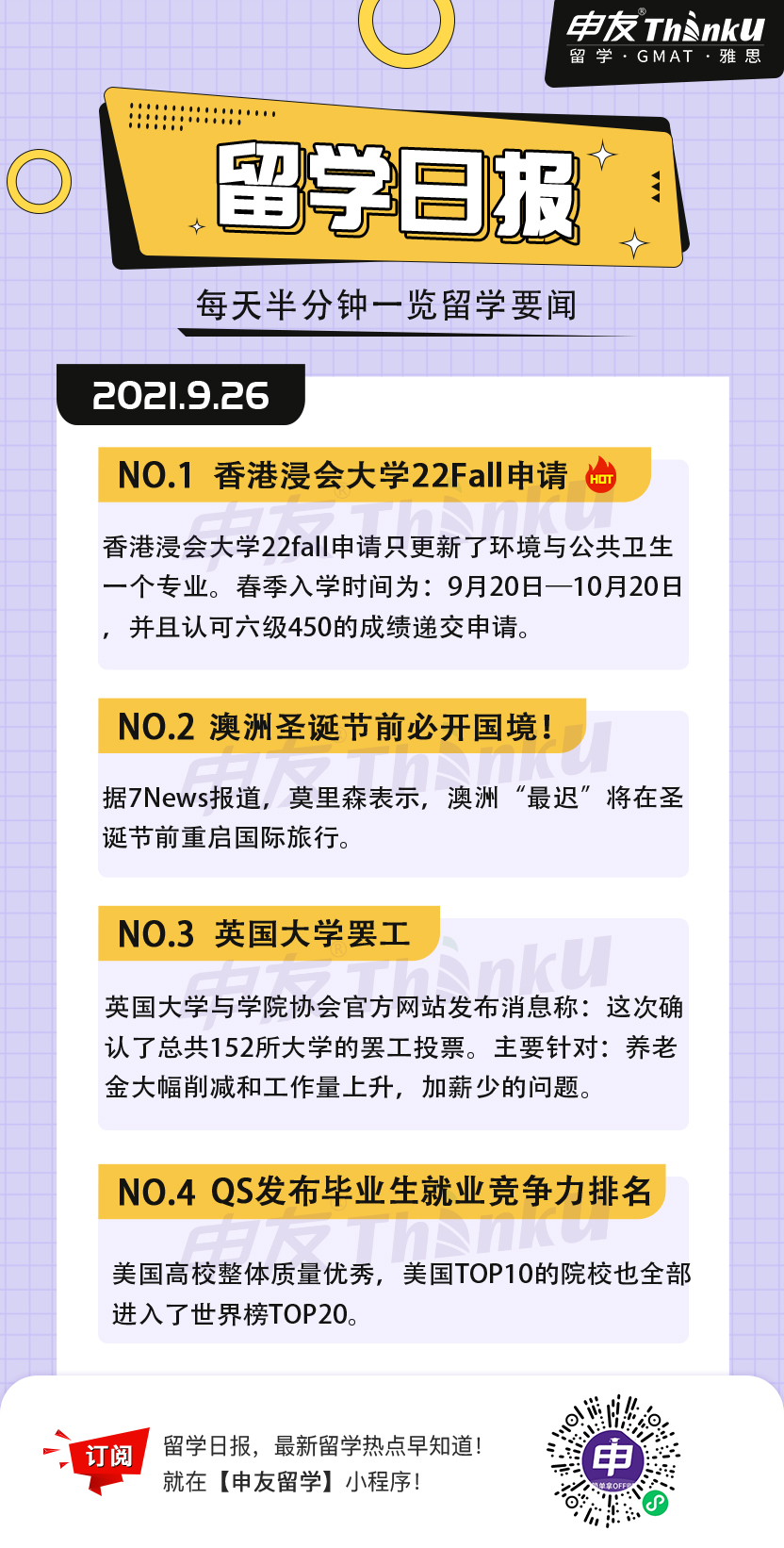 1632627616886816.jpg 9.26留学生日报.jpg