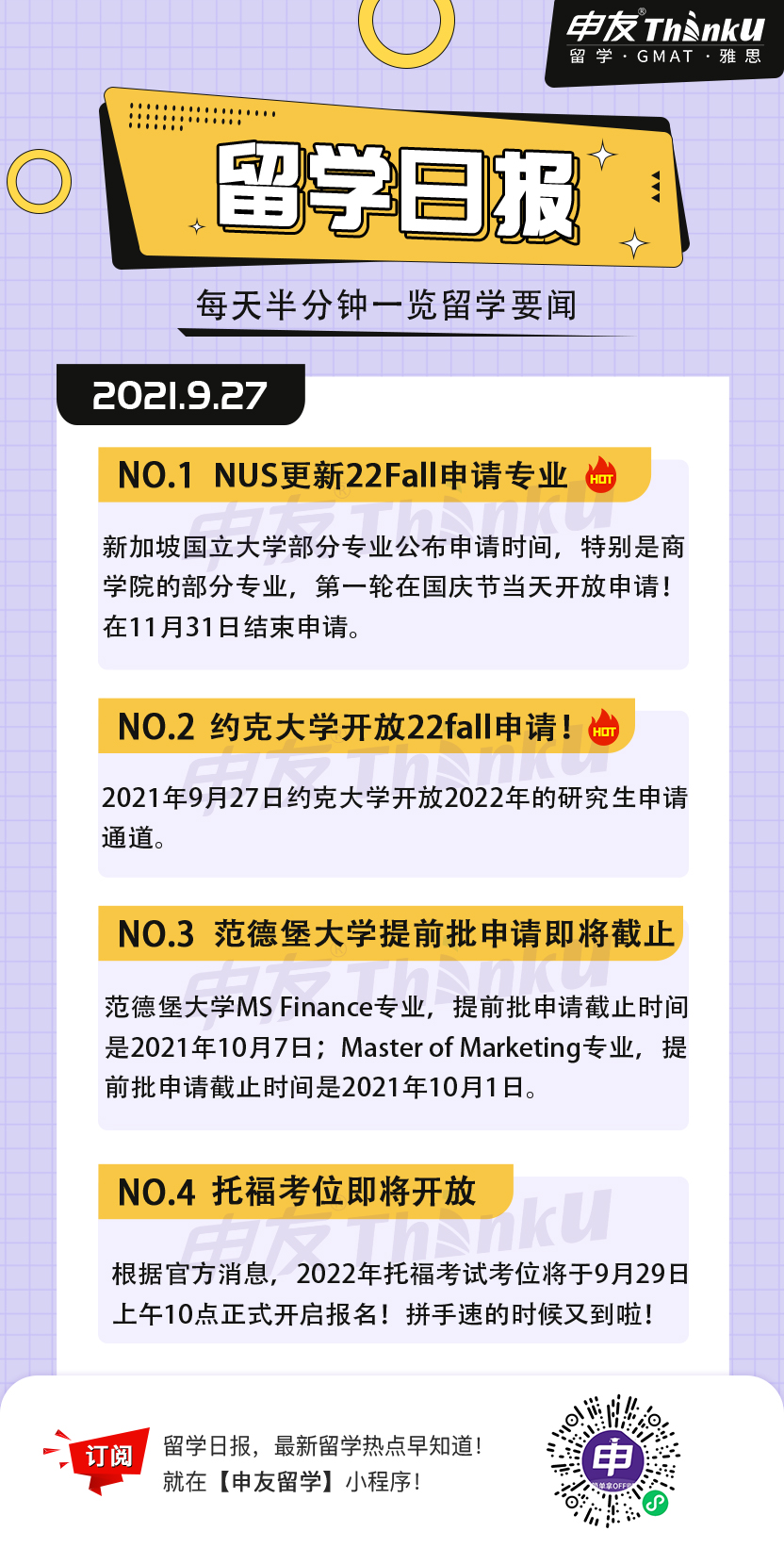 1632733943509481.jpg 9.27留学生日报.jpg