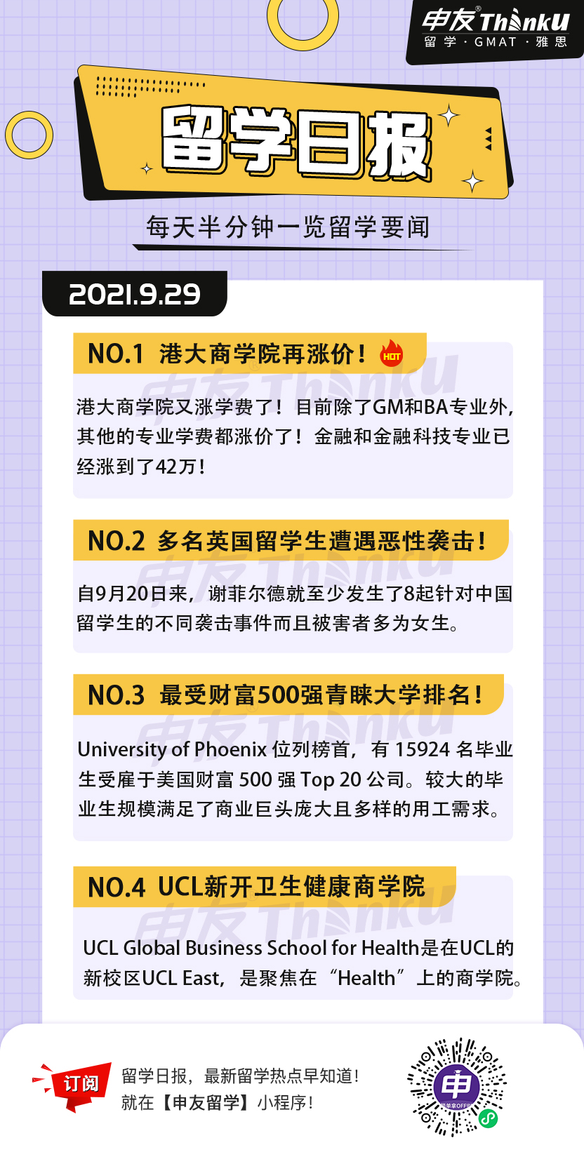1632906419973200.jpg 9.29留学生日报.jpg