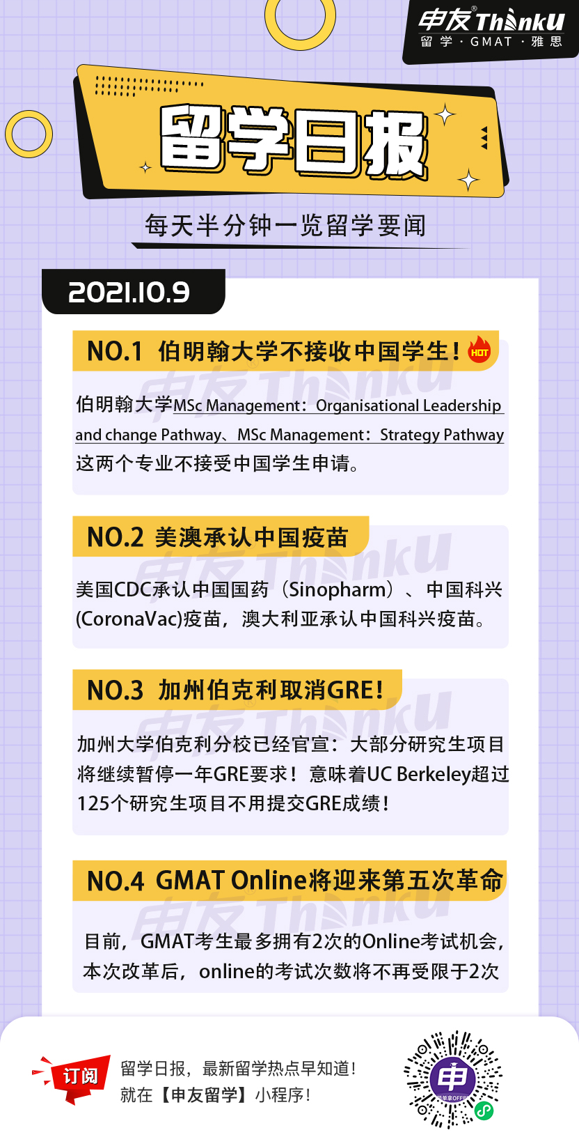 1633750769712083.jpg 10.9留学生日报.jpg