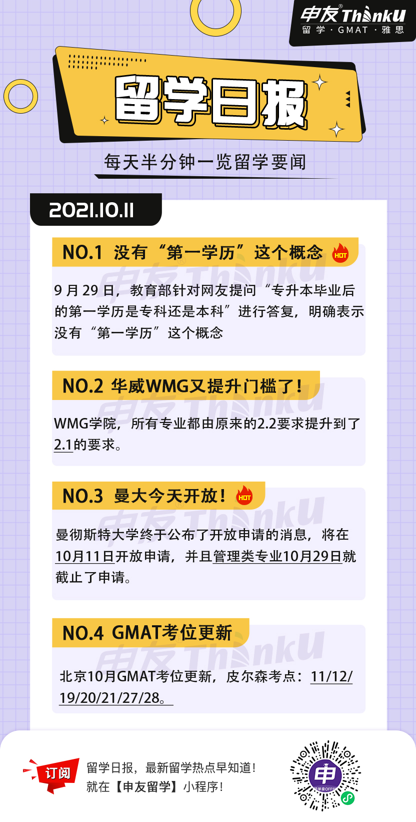 1633930321820909.jpg 10.11留学生日报.jpg