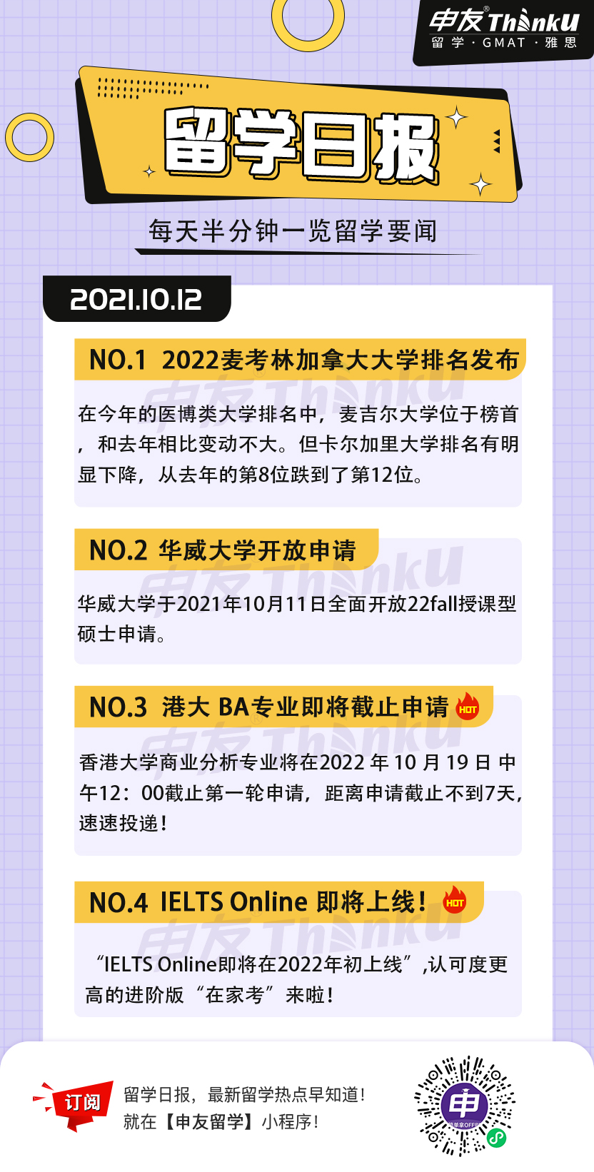 1634003420451198.jpg 10.12留学生日报.jpg