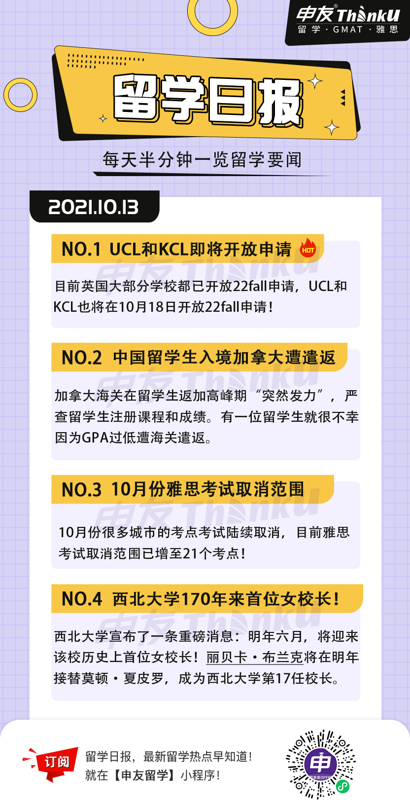 1634091393244110.jpg 10.13留学生日报.jpg