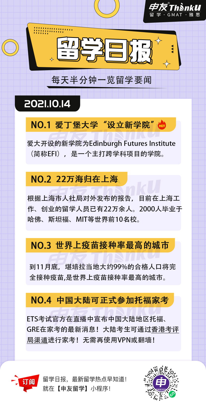 1634180427396431.jpg 10.14留学生日报.jpg