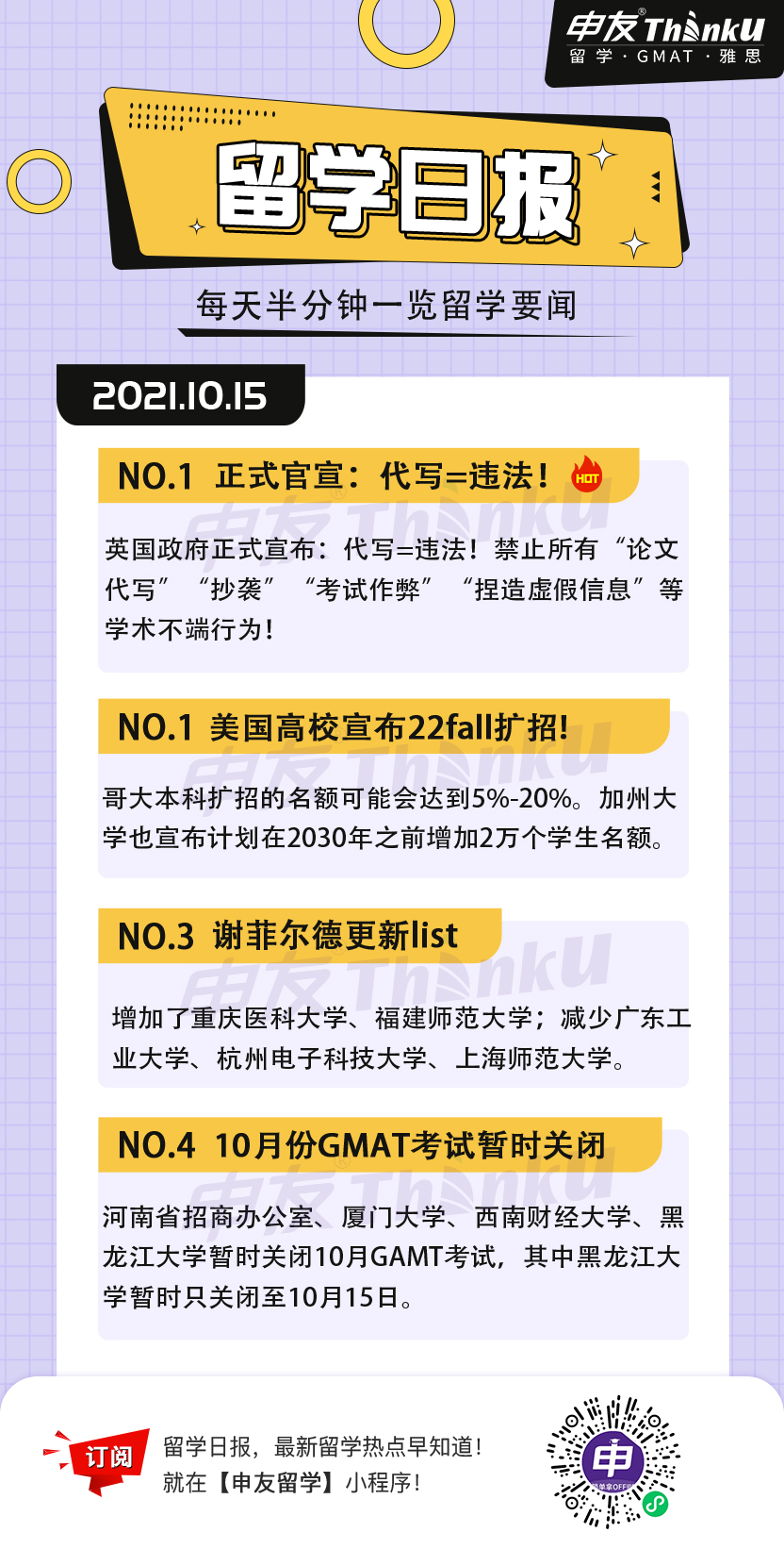 1634276118131295.jpg 10.15留学生日报.jpg