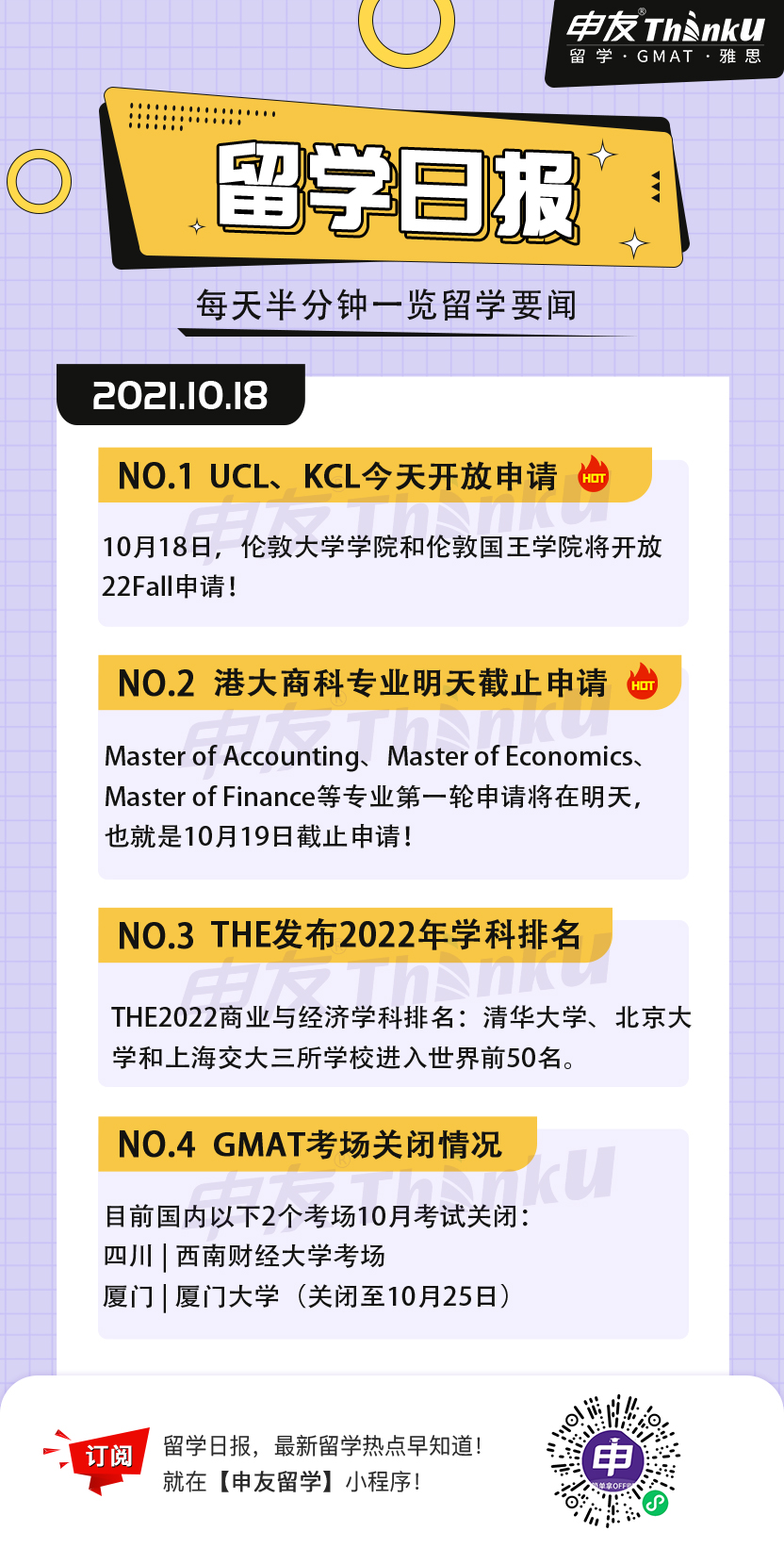 1634540742194901.jpg 10.18留学生日报.jpg
