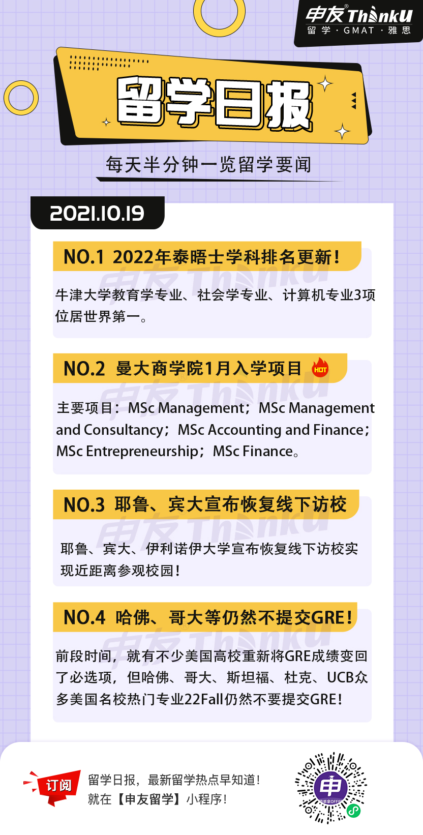 1634626654515320.jpg 10.19留学生日报.jpg