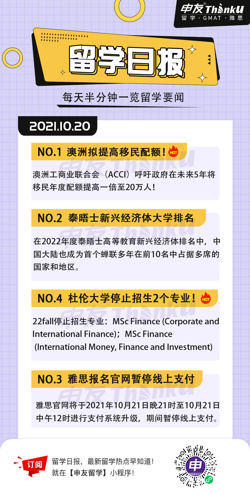 1634714168329070.jpg 10.20留学生日报.jpg