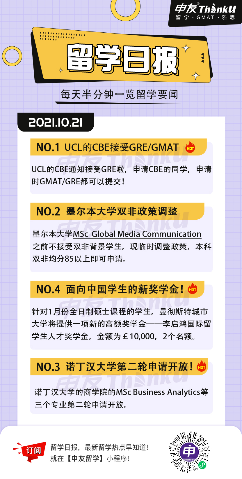 1634794902311792.jpg 10.21留学生日报.jpg
