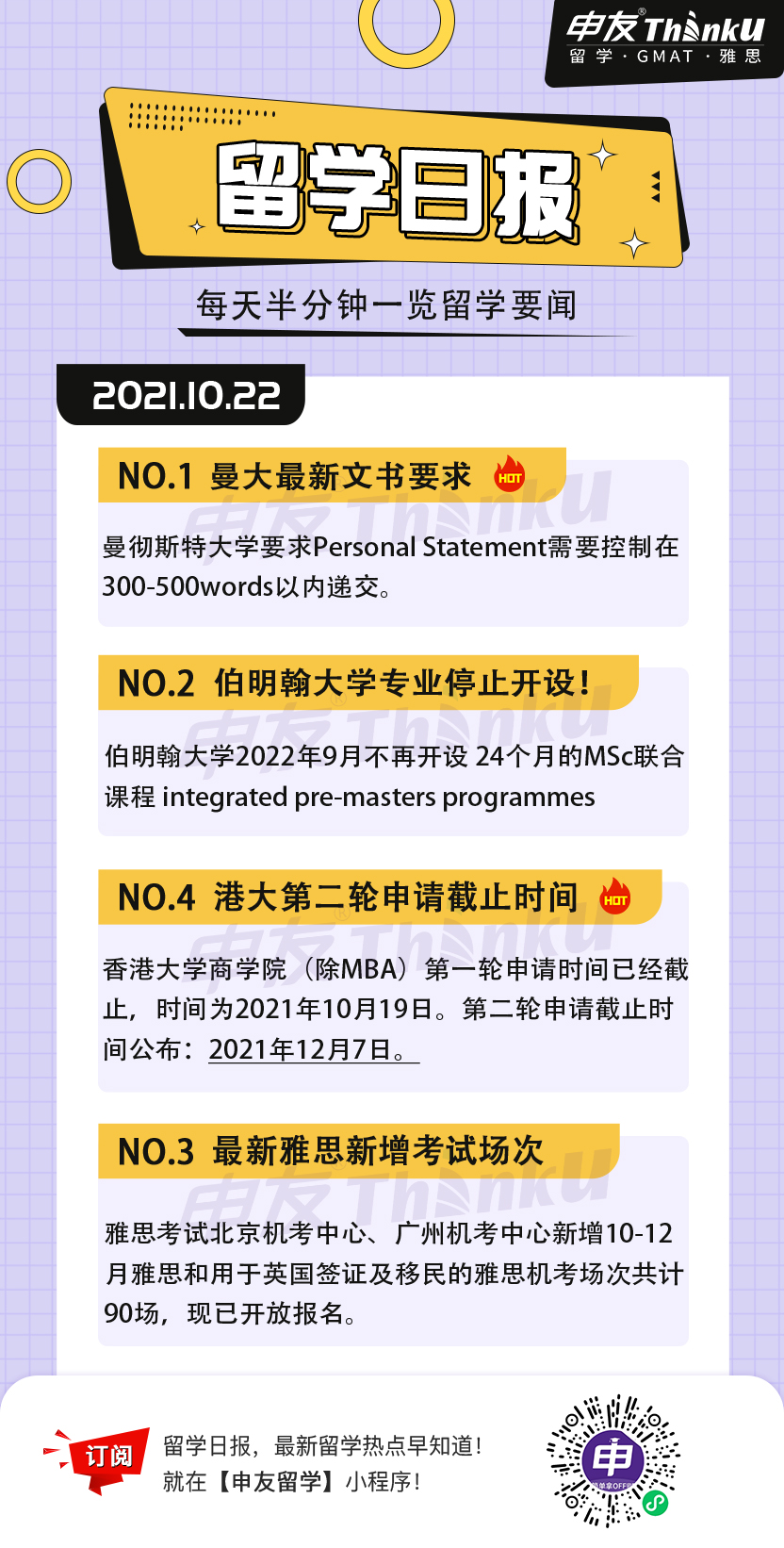 1634872414187216.jpg 10.22留学生日报.jpg