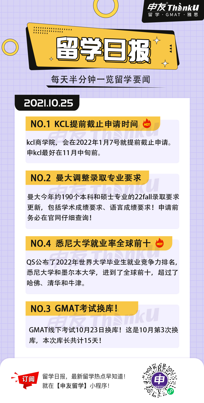 1635133381331342.jpg 10.25留学生日报.jpg