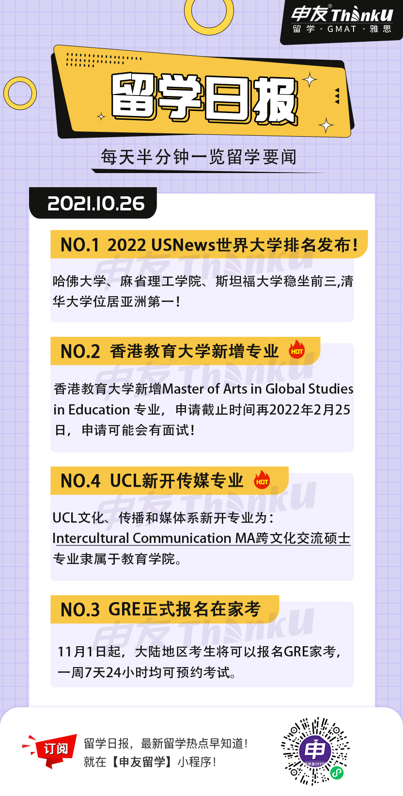 1635216927685984.jpg 10.26留学生日报.jpg