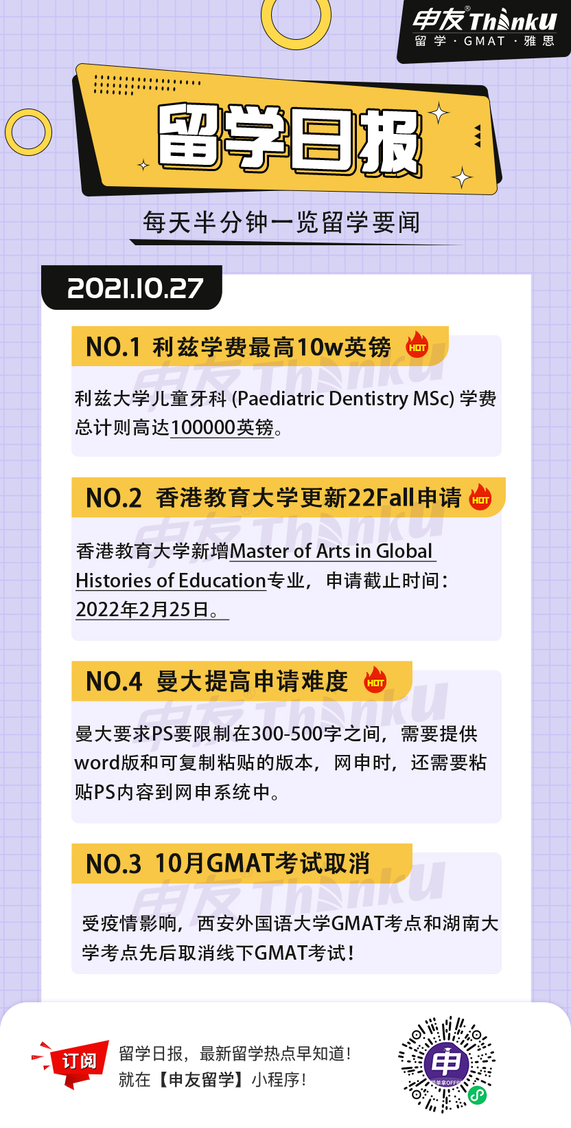 1635301244496771.jpg 10.27留学生日报.jpg