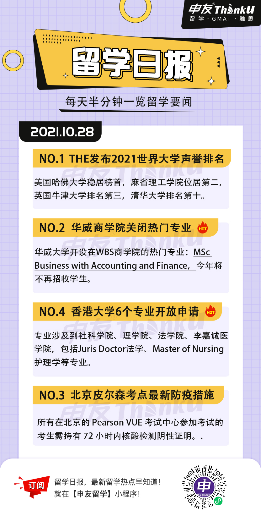 1635399185302810.jpg 10.28留学生日报.jpg