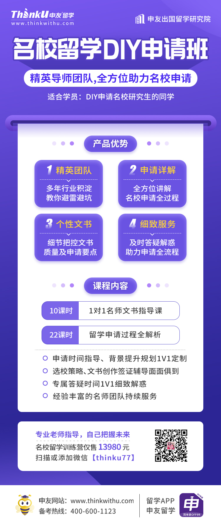 主海报—留学DIY训练营.jpg