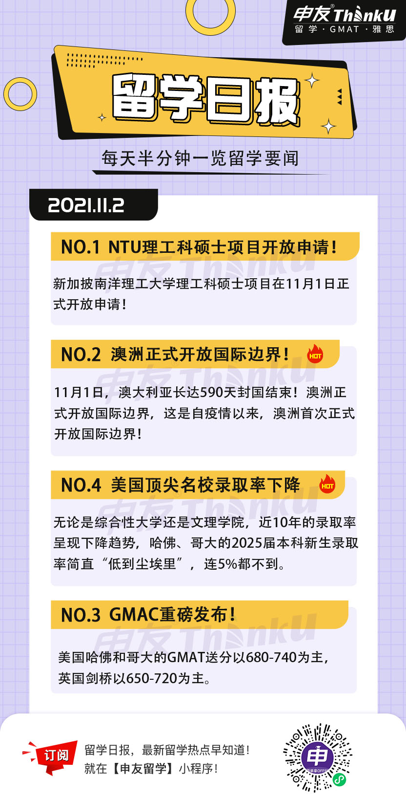 11.2留学生日报.jpg