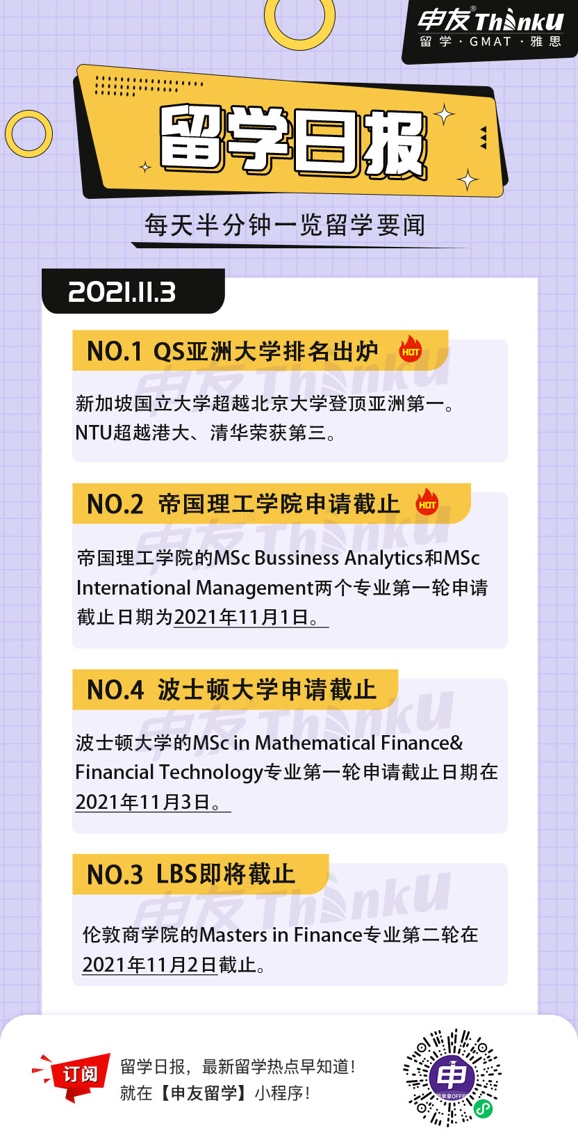 1635917937896522.jpg 11.3留学生日报.jpg