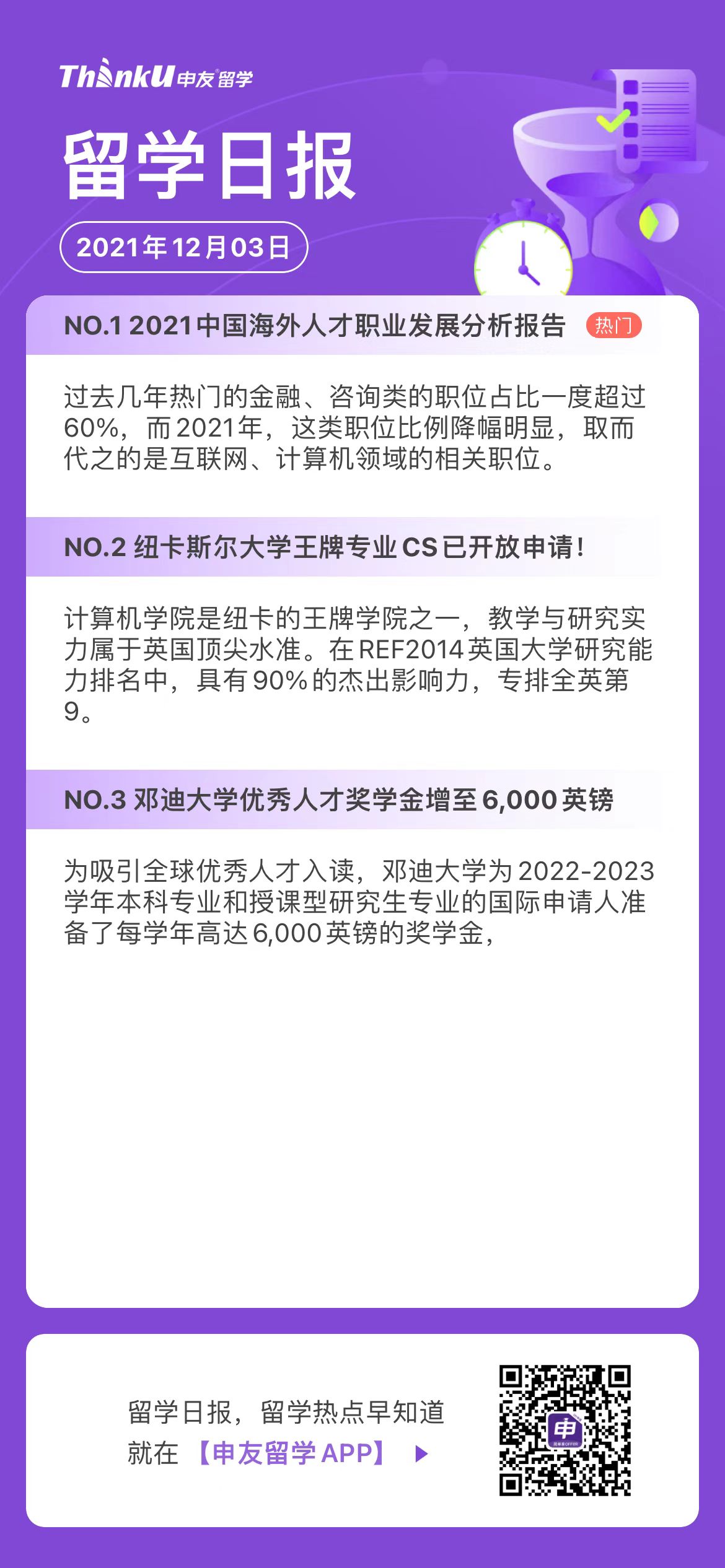 1638495752919806.jpg 12.03留学生日报.jpg