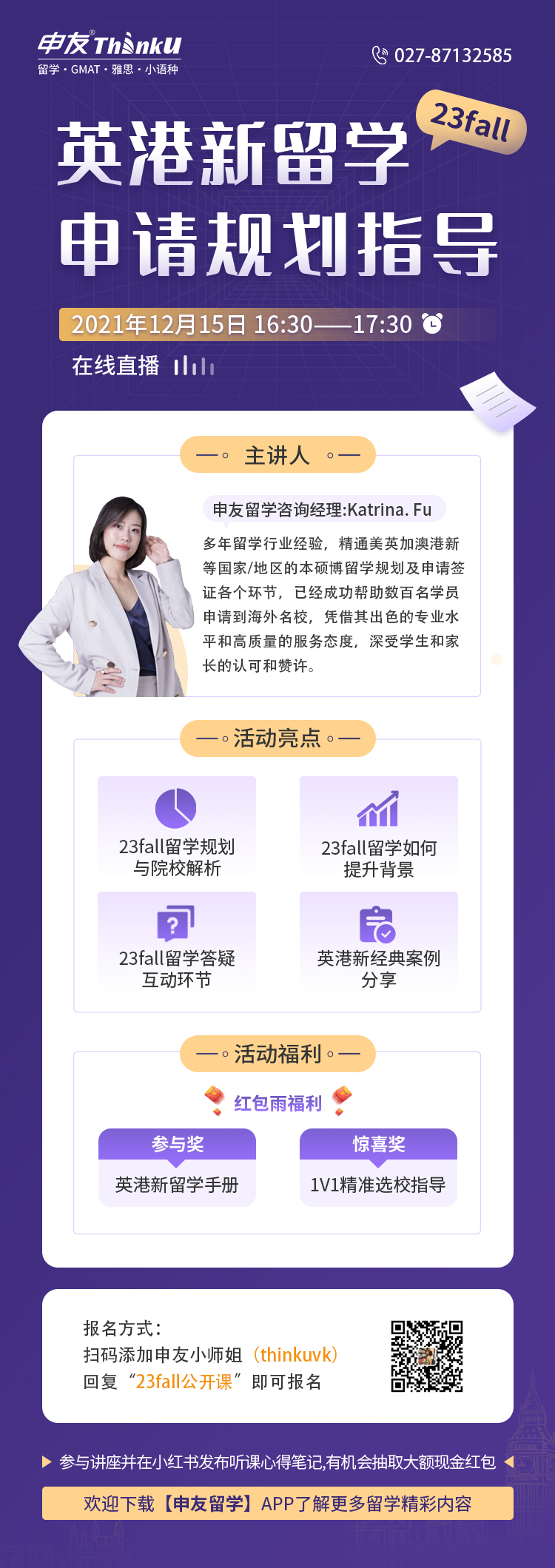 1638521894571106.jpg cspace_5282734808_47657468165_vk-23fall英港新留学申请规划指导—Rita(1).jpg