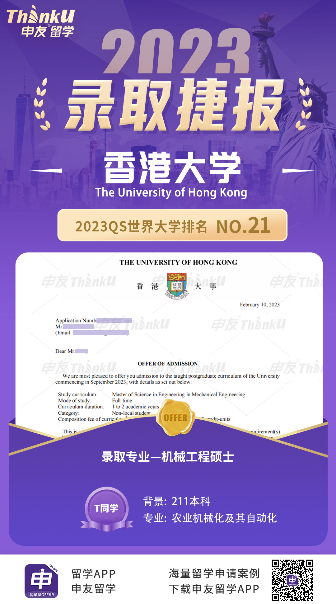 谭同学 华中农业大学  飞跃 香港大学  机械工程硕士.jpg